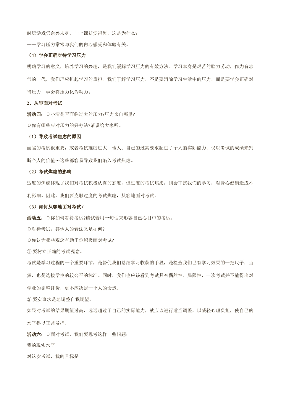 新人教版九年级政治选择希望人生 教学提纲_第3页