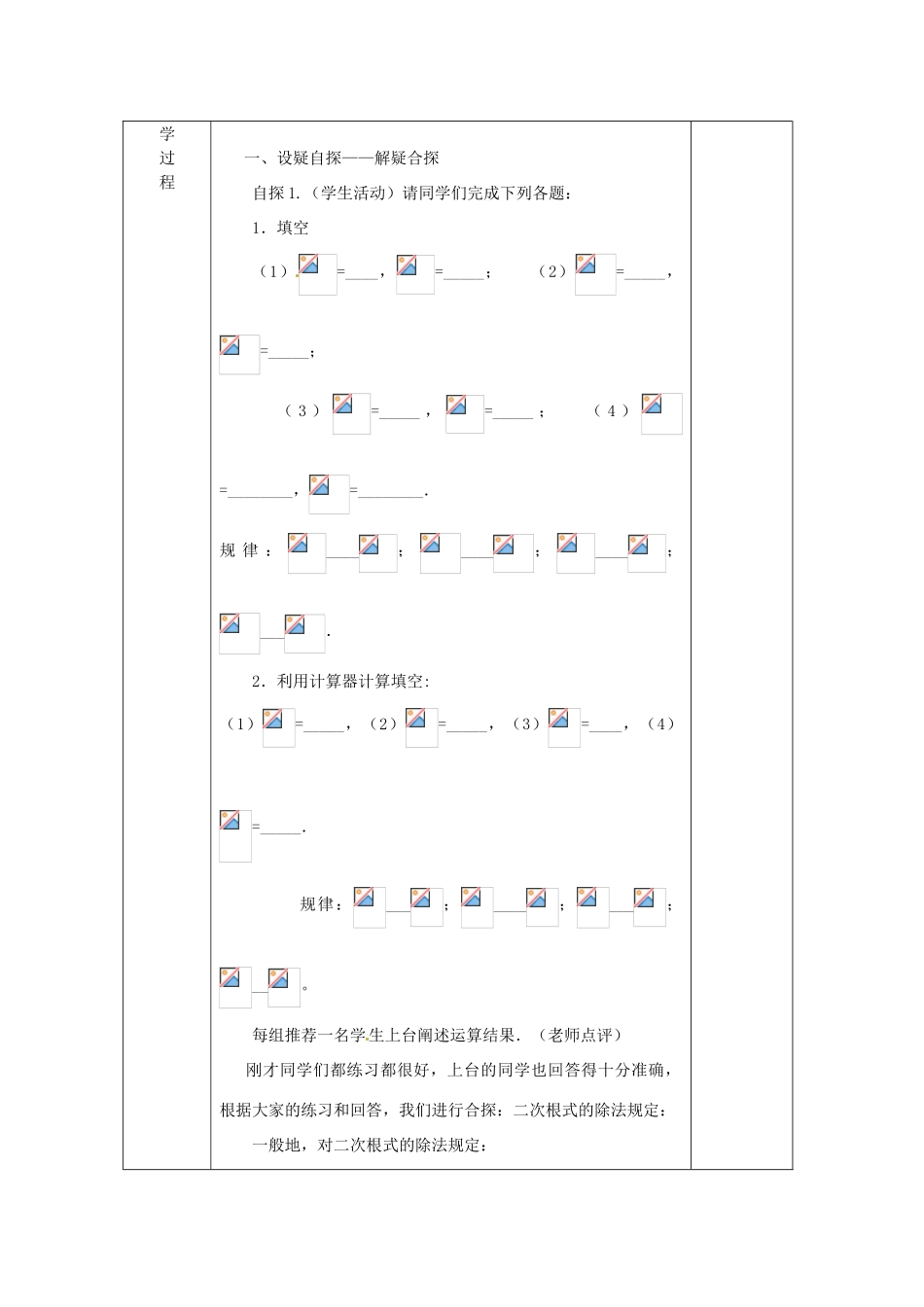 广西永福县实验中学九年级数学上册《二次根式的乘除》教案2 人教新课标版_第2页