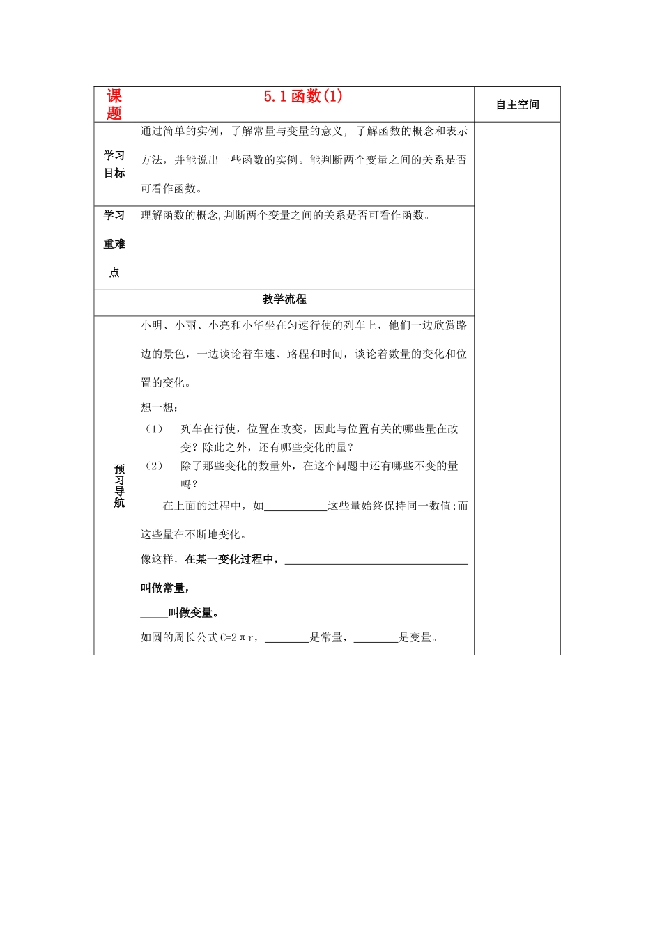 八年级数学上册 第五章《一次函数》精品教学案共10课时 苏科版_第1页