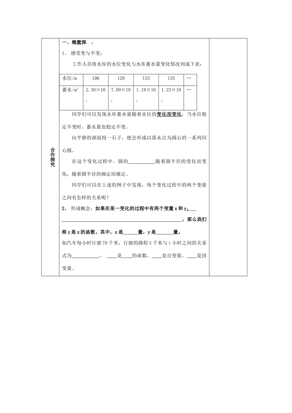 八年级数学上册 第五章《一次函数》精品教学案共10课时 苏科版_第2页