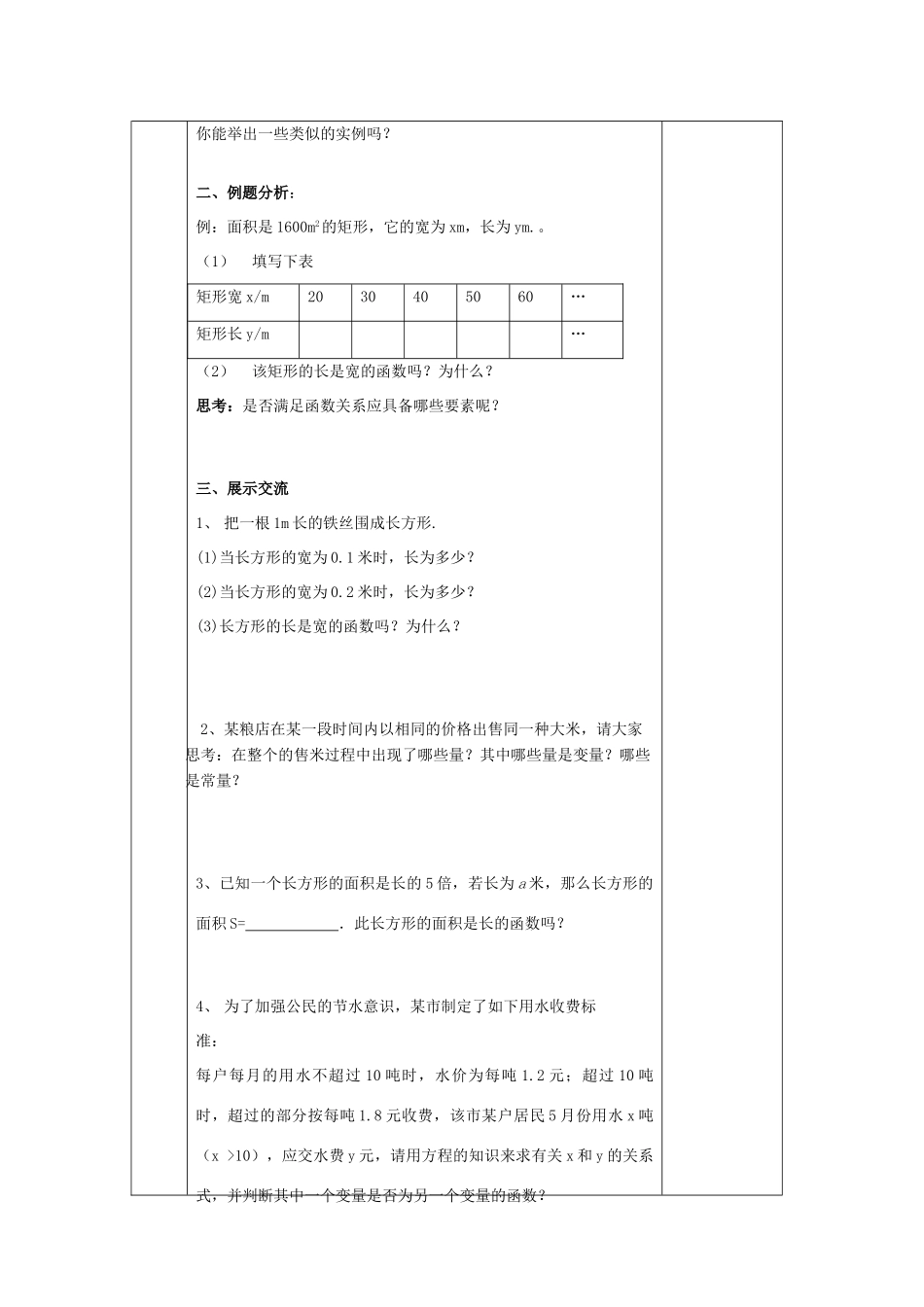 八年级数学上册 第五章《一次函数》精品教学案共10课时 苏科版_第3页