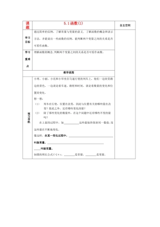 八年级数学上册 第五章《一次函数》精品教学案共10课时 苏科版