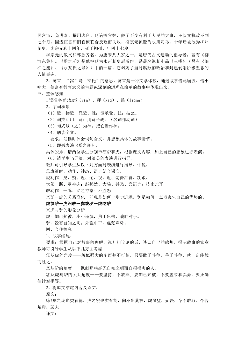 （秋季版）福建省泉州市七年级语文下册 第20课《黔之驴》教学设计 语文版-语文版初中七年级下册语文教案_第2页