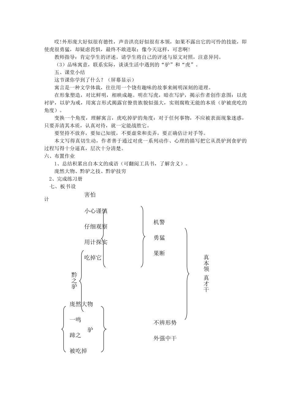（秋季版）福建省泉州市七年级语文下册 第20课《黔之驴》教学设计 语文版-语文版初中七年级下册语文教案_第3页