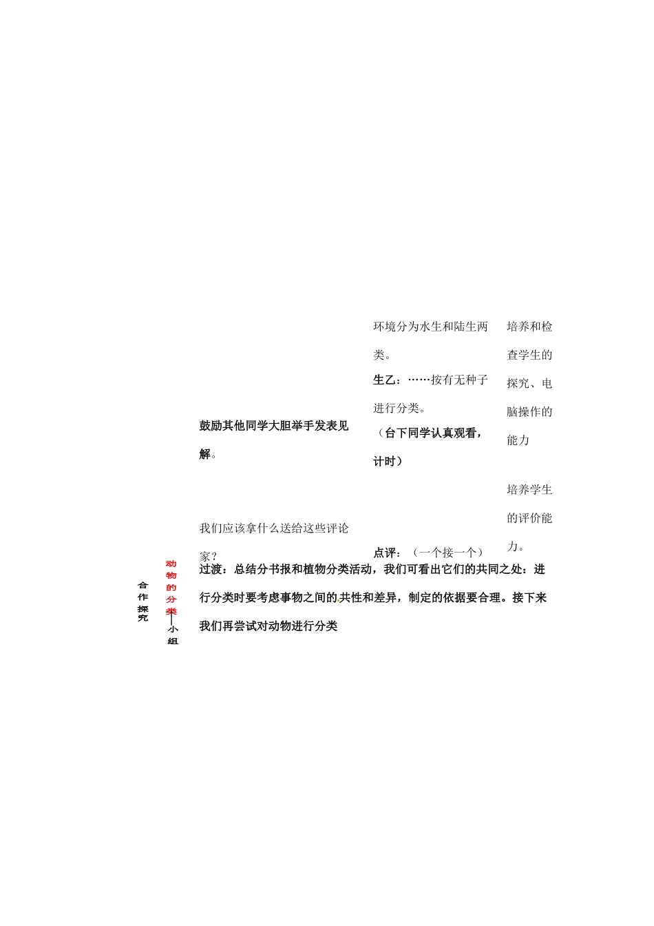 广东省惠东县教育教学研究室八年级生物下册 第22章 物种的多样性教学设计 北师大版-北师大版初中八年级下册生物教案_第3页