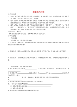 八年级政治下册 《感受现代科技》教案3 鲁教版