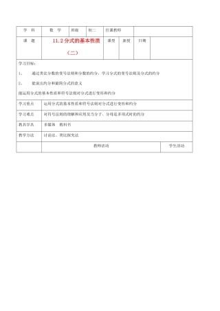 北京市窦店中学八年级数学上册 《11.2分式的基本性质2》教案 北京课改版