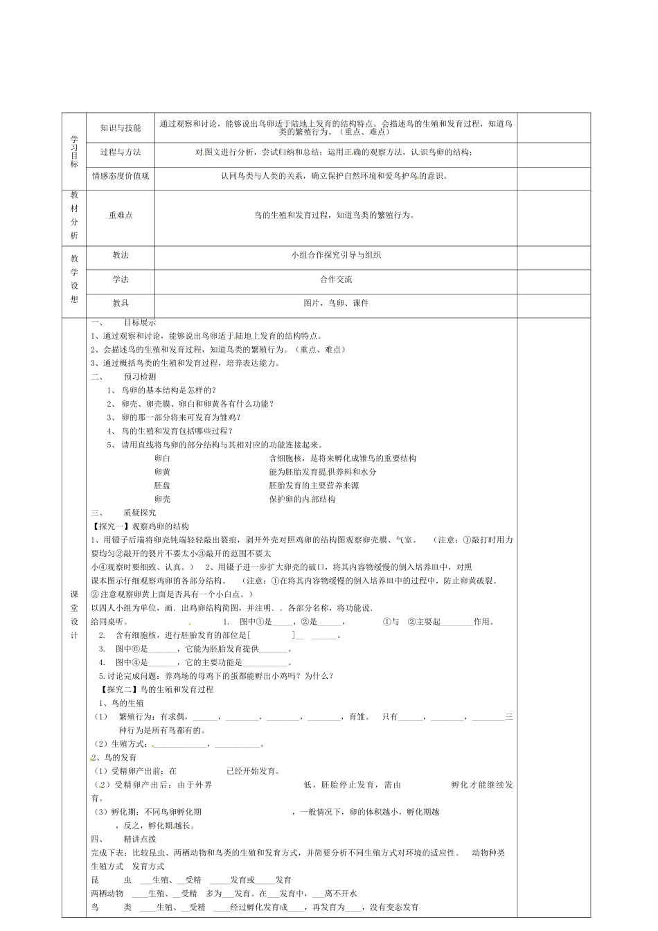 甘肃省庆阳市宁县第五中学八年级生物下册《第七单元 第一章 第四节 鸟的生殖和发育》导学案（无答案） 新人教版_第2页