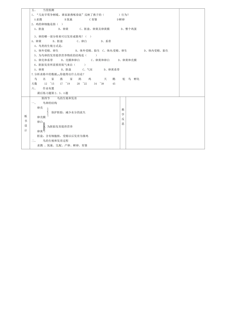 甘肃省庆阳市宁县第五中学八年级生物下册《第七单元 第一章 第四节 鸟的生殖和发育》导学案（无答案） 新人教版_第3页