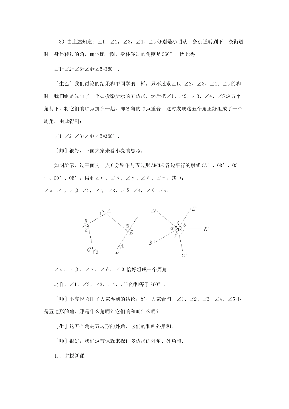 八年级数学上册 探索多边形的内角和与外角和（第二课时）教案  北师大版_第3页