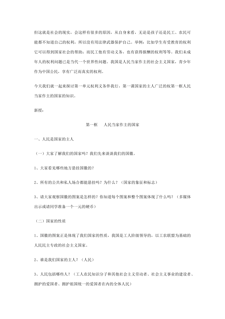 新疆石河子市第八中学八年级政治下册《国家的主人广泛的权利》教案 新人教版_第2页