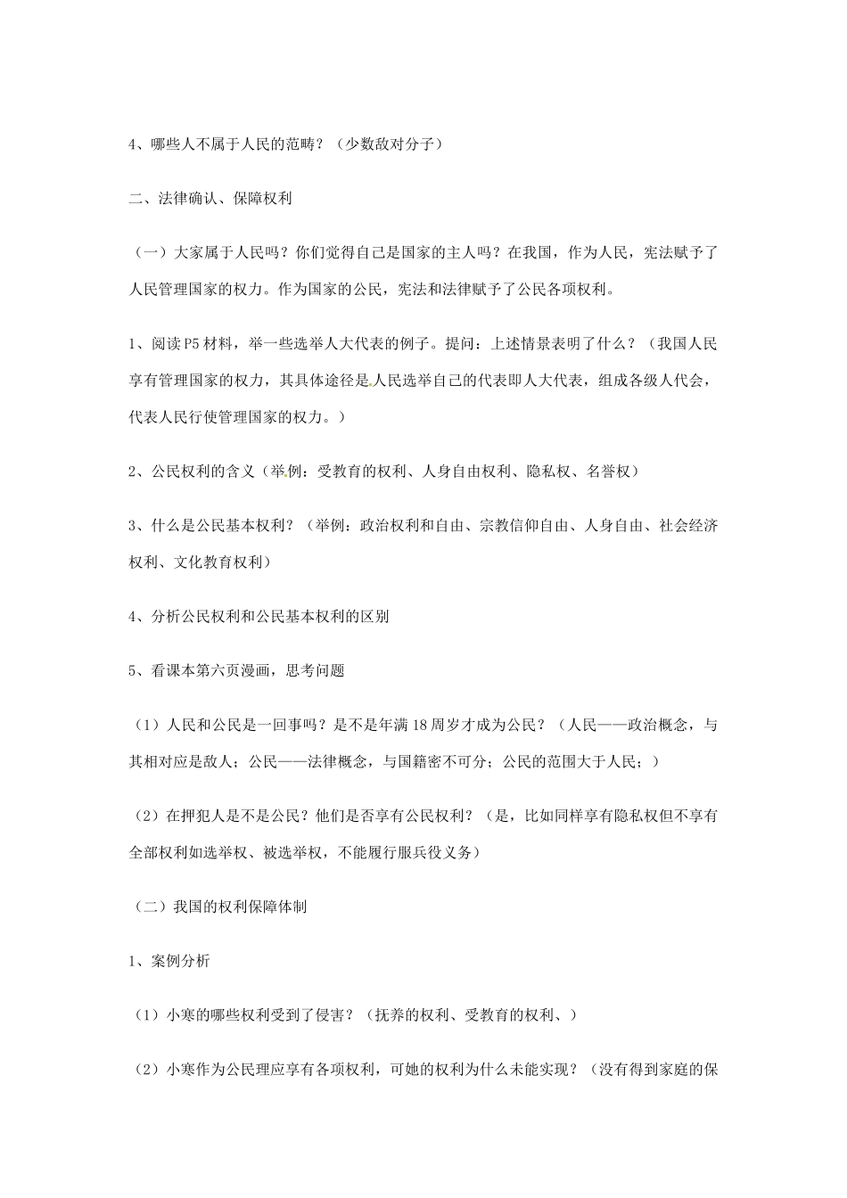 新疆石河子市第八中学八年级政治下册《国家的主人广泛的权利》教案 新人教版_第3页