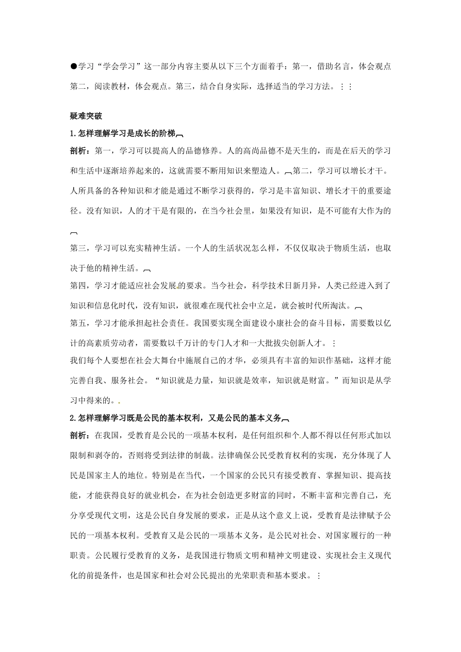 七年级政治上册 第四课知识让人生更亮丽名师导航 鲁教版_第2页