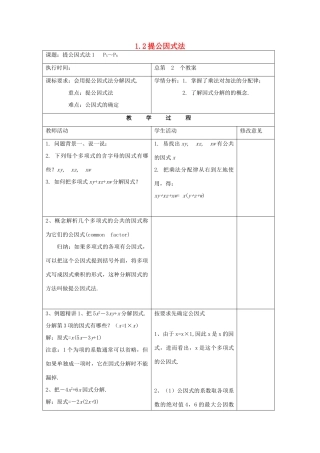 八年级数学下：1.2提公因式法教案1湘教版