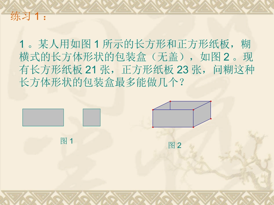 八年级数学一元一次不等式组_第1页