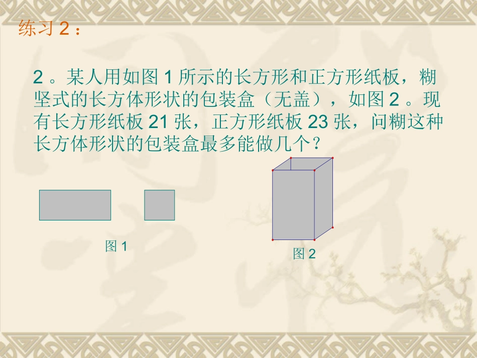 八年级数学一元一次不等式组_第2页