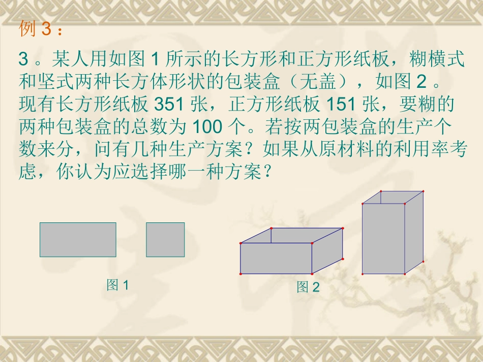 八年级数学一元一次不等式组_第3页