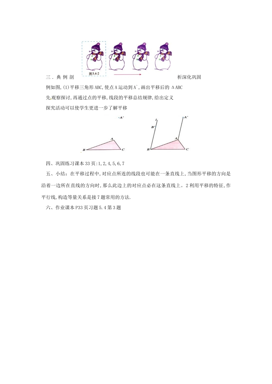 广东省东莞市寮步信义学校七年级数学下册《5.4 平移》教案 新人教版_第2页