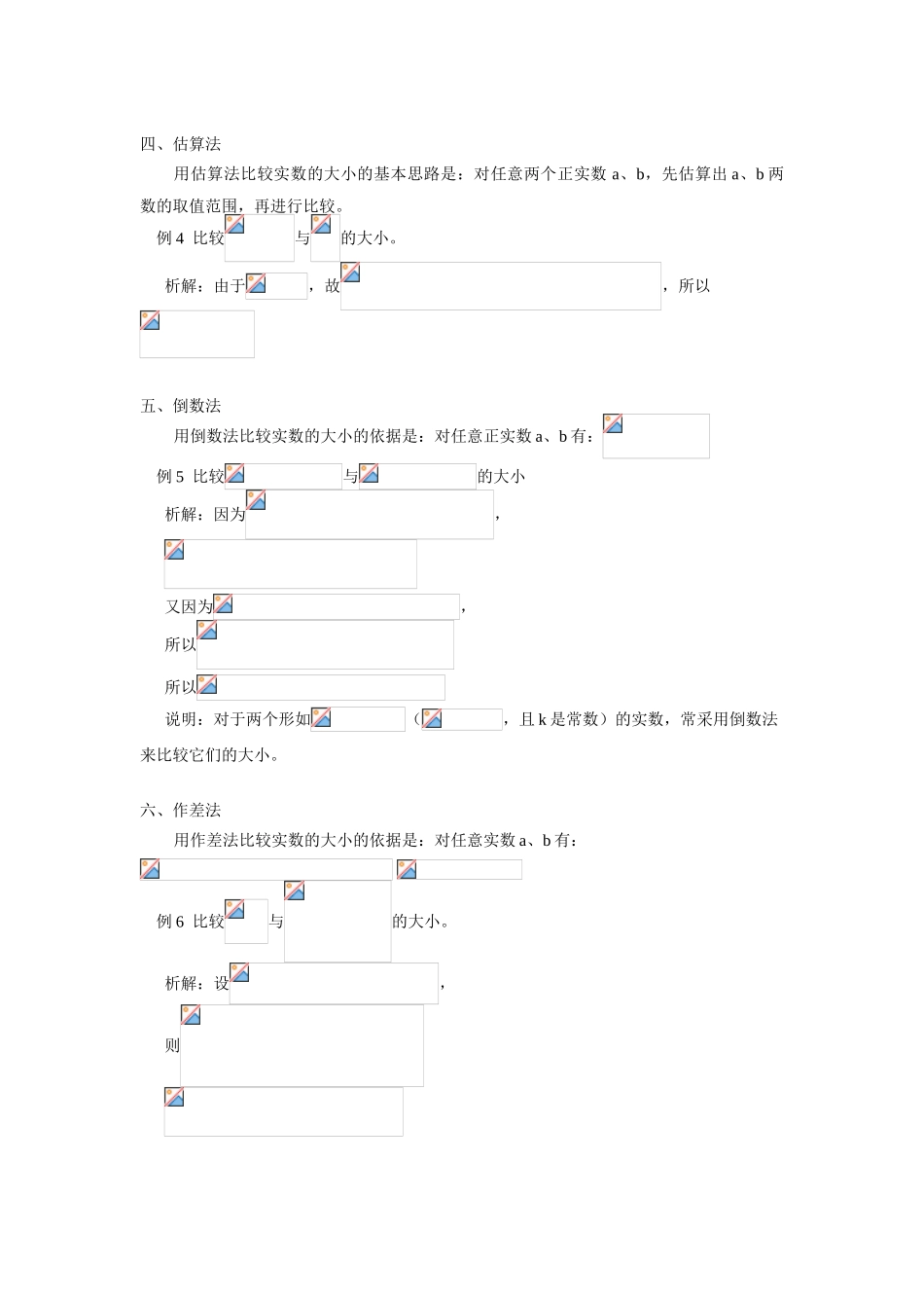 初三数学比较实数大小的八种方法学法指导_第2页