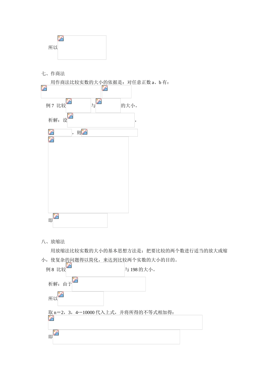初三数学比较实数大小的八种方法学法指导_第3页