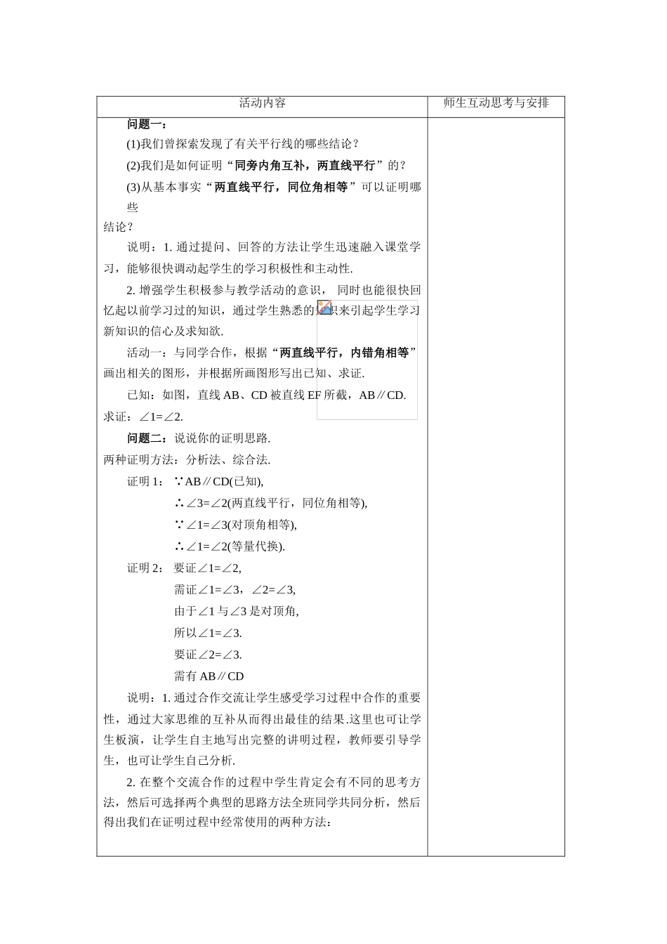 八年级数学下：11.3证明(2)教案2苏科版_第2页