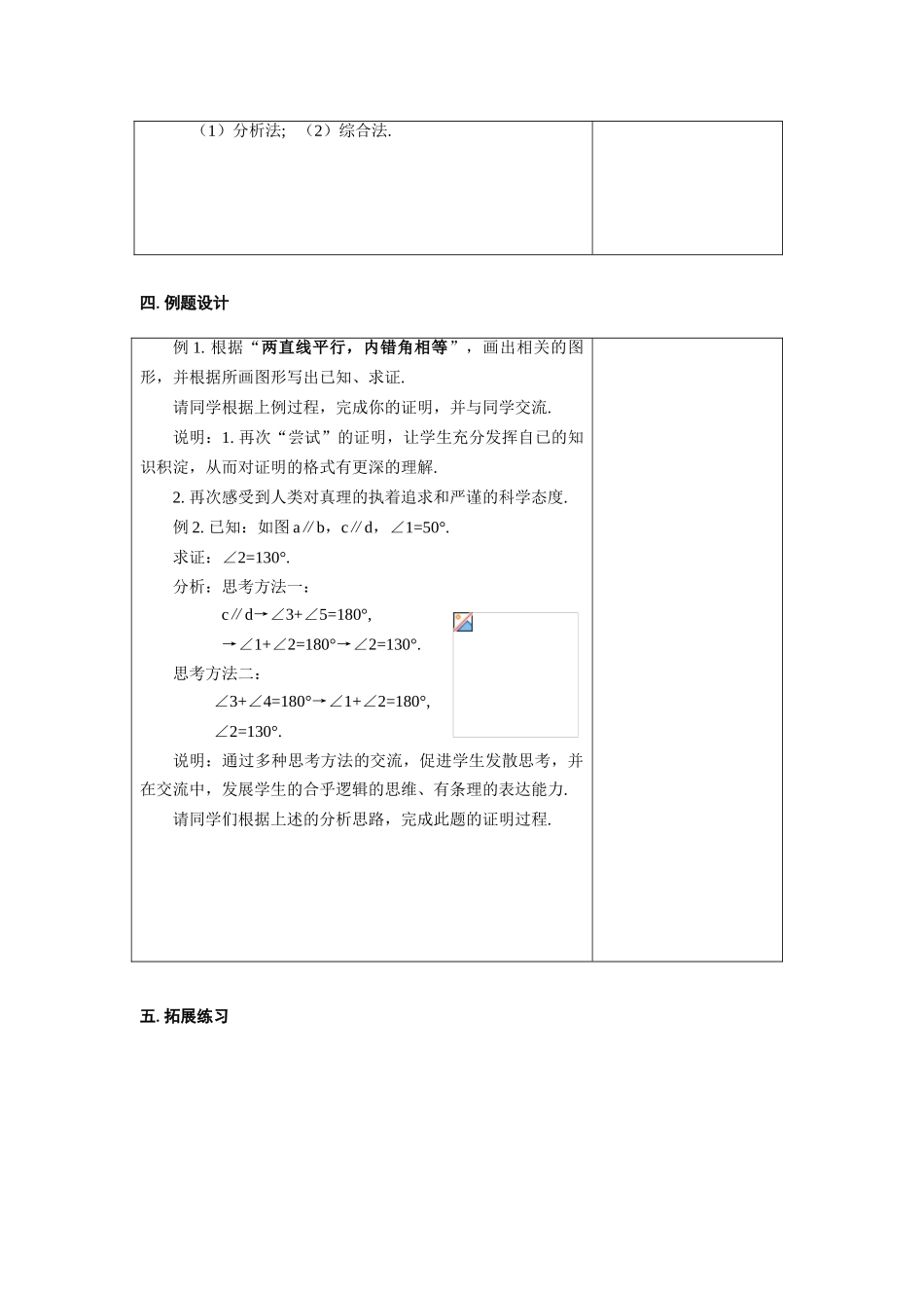 八年级数学下：11.3证明(2)教案2苏科版_第3页