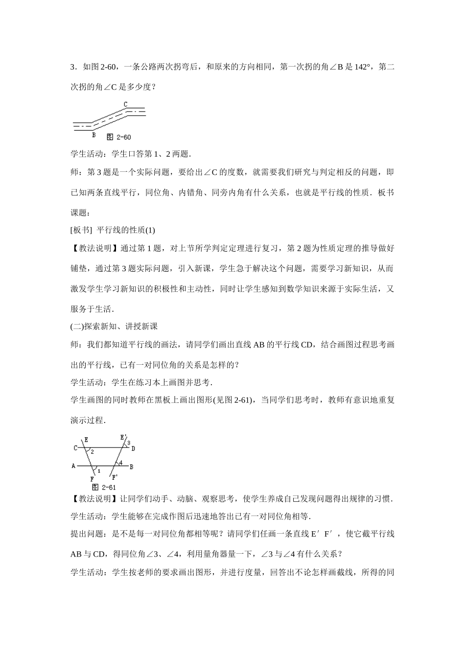 八年级数学上第一章平行线1.3 平行线的性质（1）教案浙教版_第2页