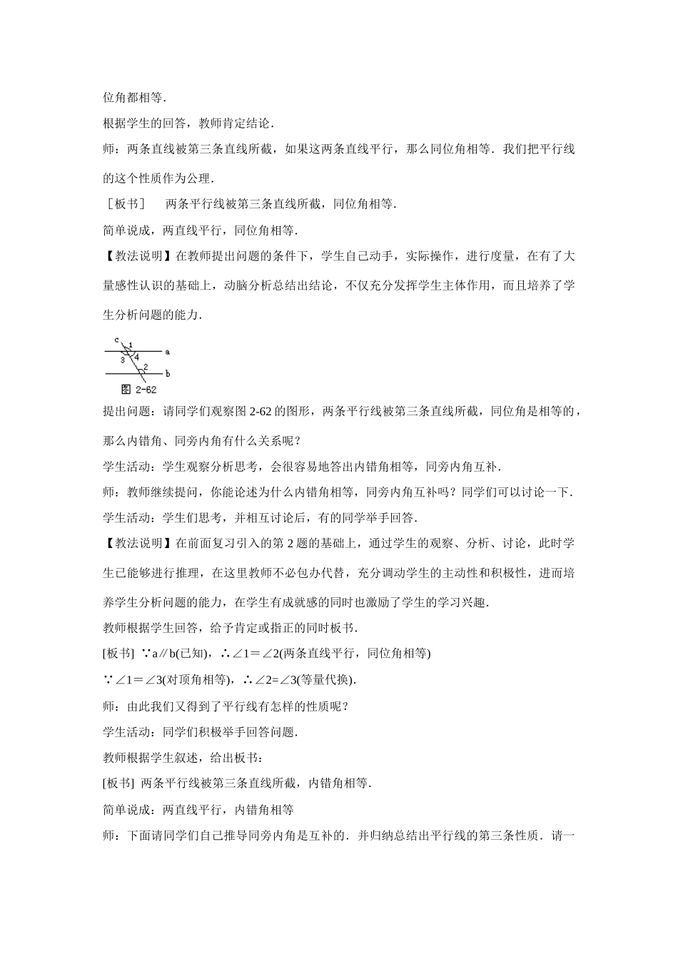 八年级数学上第一章平行线1.3 平行线的性质（1）教案浙教版_第3页