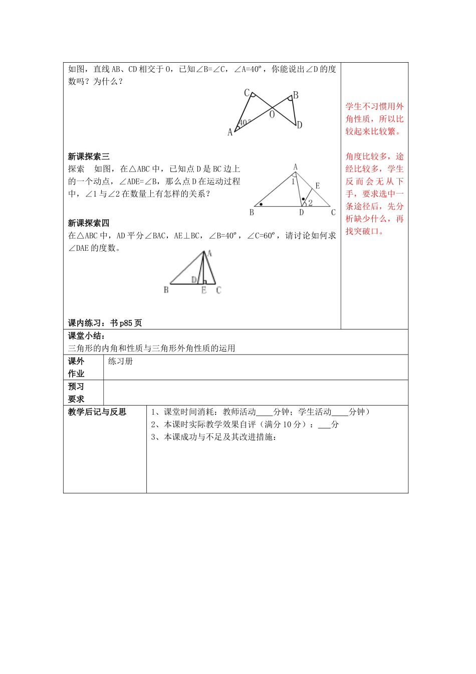 春七年级数学下册 14.2 三角形的内角和（3）教案 沪教版五四制-沪教版初中七年级下册数学教案_第2页