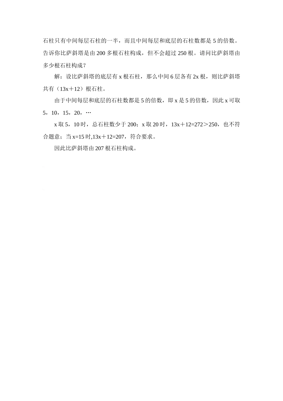 八年级数学下册第一章有趣的不等式教案北师大版_第2页