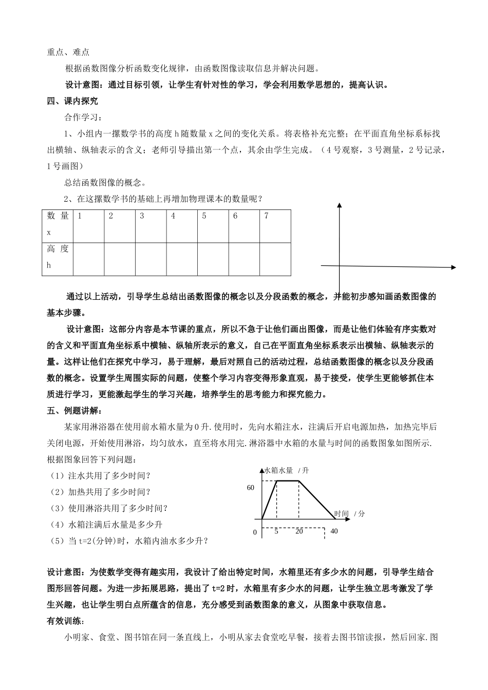 八年级数学下册 10.1 函数的图像教案 （新版）青岛版-（新版）青岛版初中八年级下册数学教案_第2页