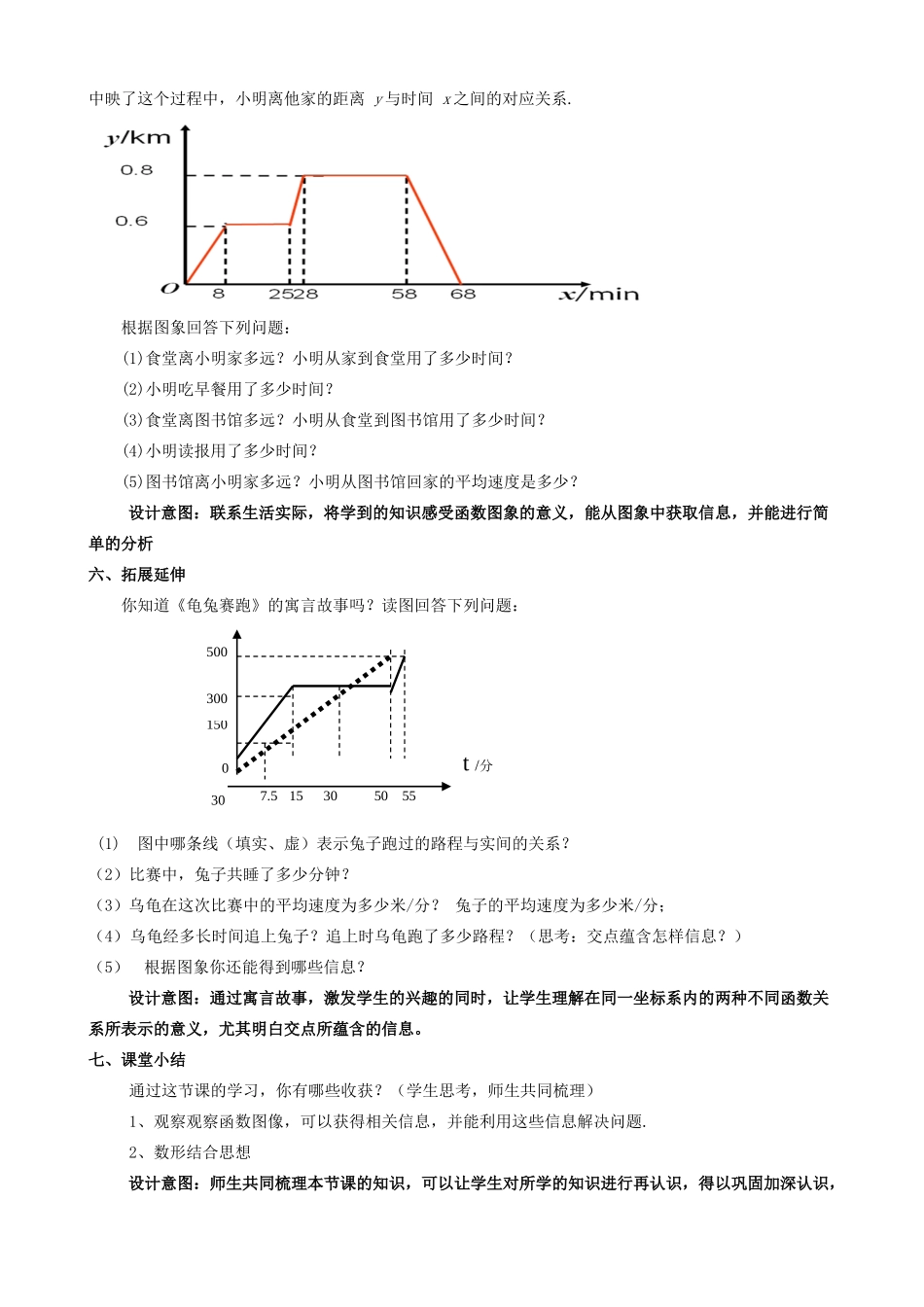 八年级数学下册 10.1 函数的图像教案 （新版）青岛版-（新版）青岛版初中八年级下册数学教案_第3页
