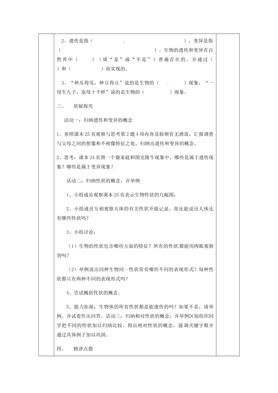 甘肃省庆阳市宁县第五中学八年级生物下册《第七单元 第二章 第一节 基因控制生物的性状》导学案1（无答案） 新人教版_第2页