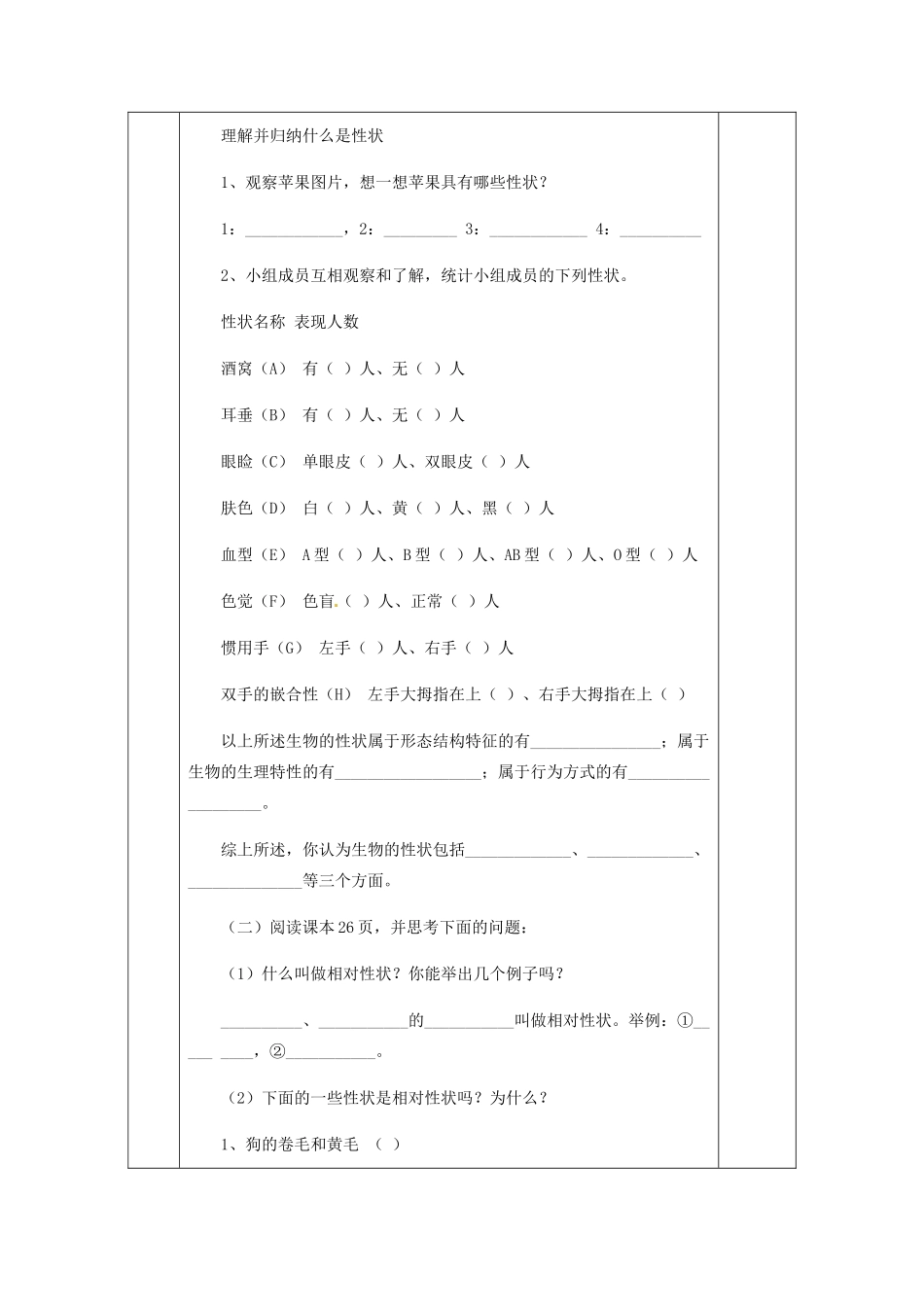 甘肃省庆阳市宁县第五中学八年级生物下册《第七单元 第二章 第一节 基因控制生物的性状》导学案1（无答案） 新人教版_第3页