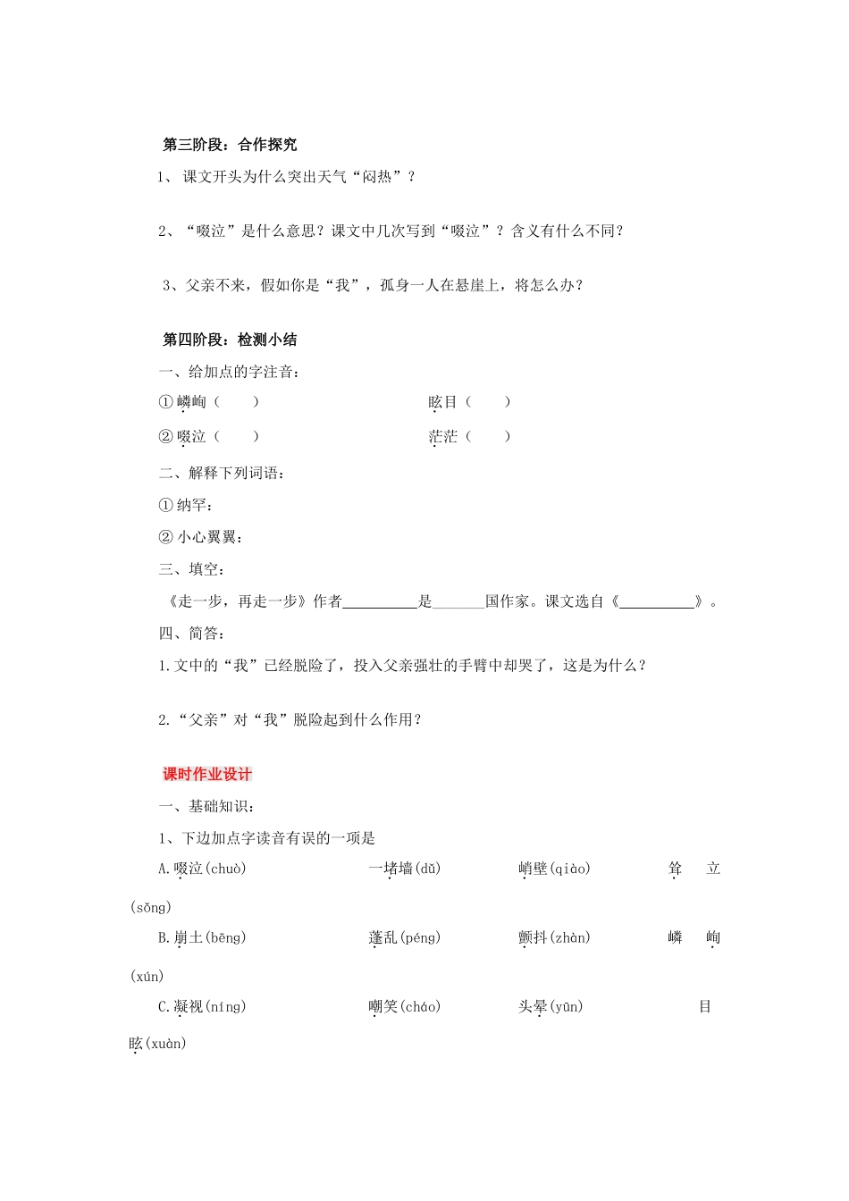 山东省泰安市新泰实验中学七年级语文上册 17 走一步，再走一步教案1 新人教版_第3页