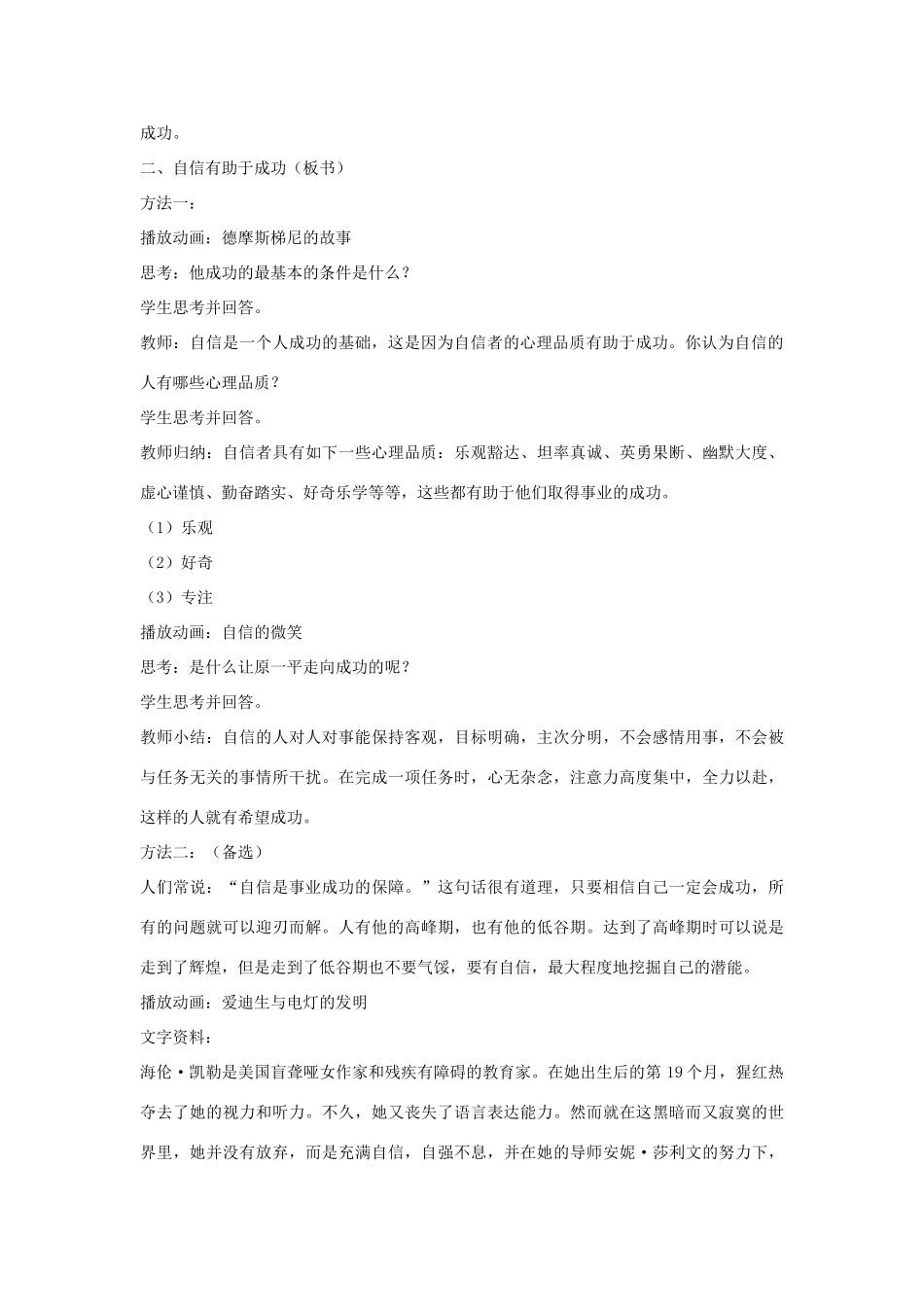 七年级政治下册 第1单元 第2课 第2框 自信是成功的基石教学设计 新人教版_第3页