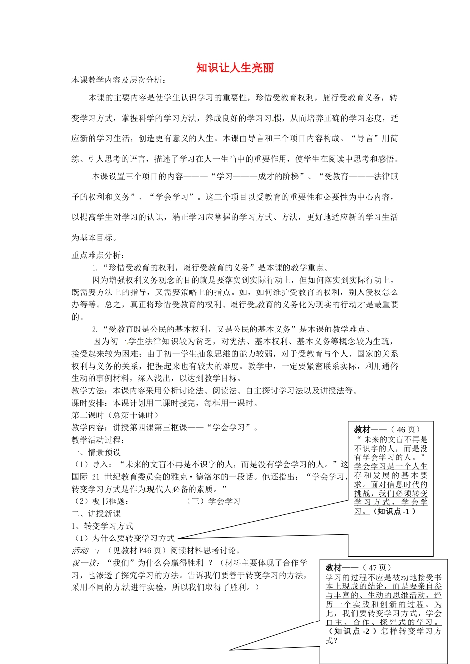 七年级政治上册 第4课 知识让人生亮丽（第2课时）教案 鲁教版-鲁教版初中七年级上册政治教案_第1页