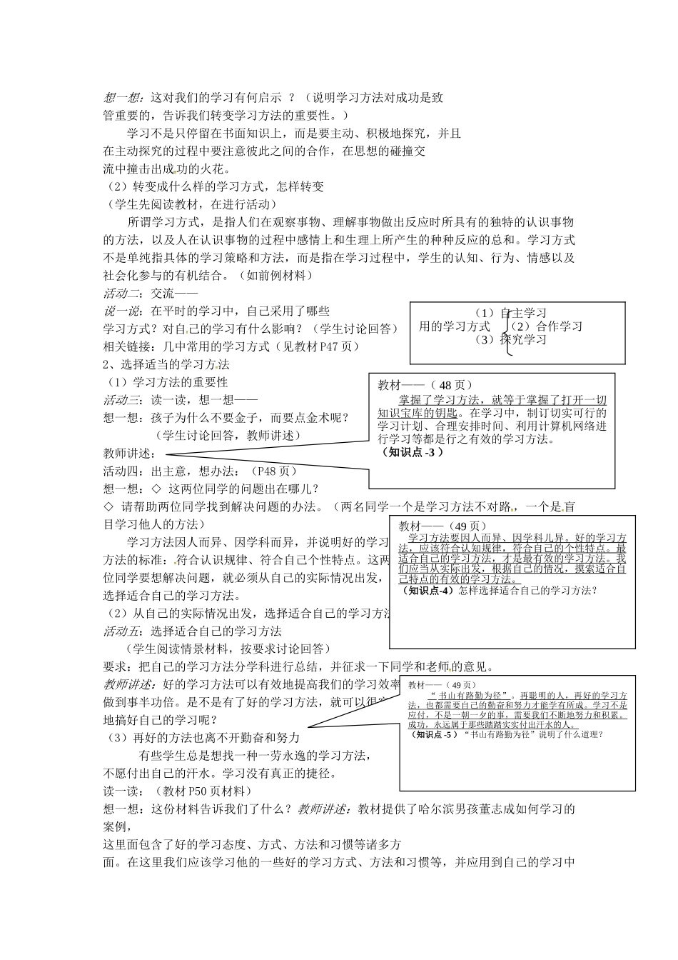 七年级政治上册 第4课 知识让人生亮丽（第2课时）教案 鲁教版-鲁教版初中七年级上册政治教案_第2页