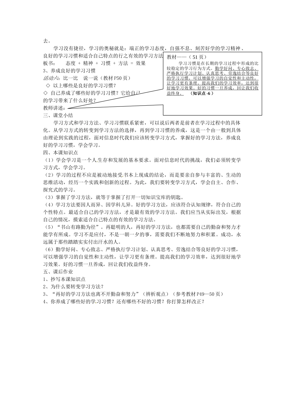 七年级政治上册 第4课 知识让人生亮丽（第2课时）教案 鲁教版-鲁教版初中七年级上册政治教案_第3页