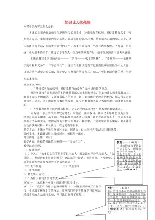 七年级政治上册 第4课 知识让人生亮丽（第2课时）教案 鲁教版-鲁教版初中七年级上册政治教案