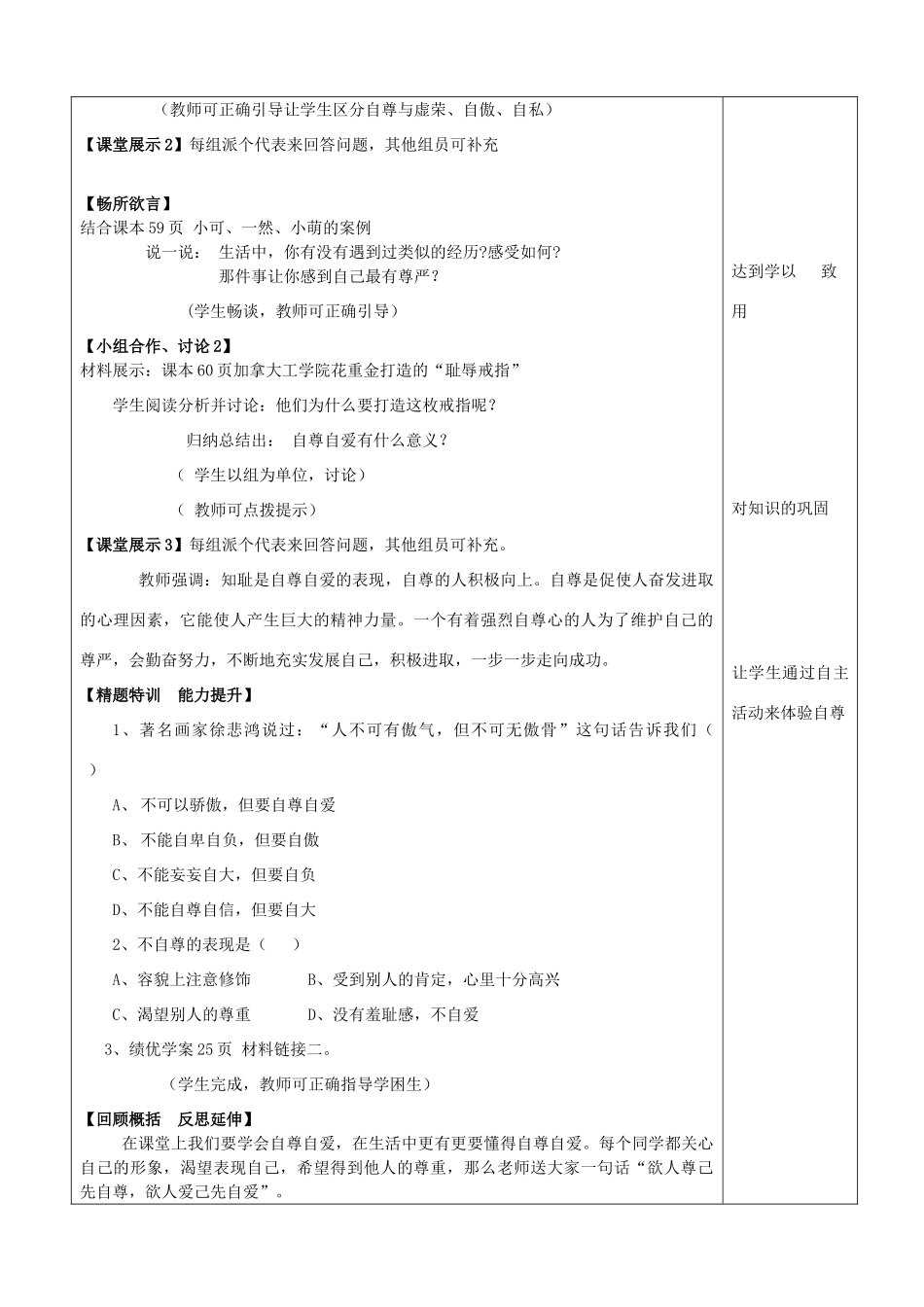 （秋季版）七年级道德与法治上册 第三单元 生活告诉自己“我能行”第五课 做自尊自爱的人 第1框 自尊自爱是我的需要教案 鲁人版六三制-鲁人版初中七年级上册政治教案_第2页