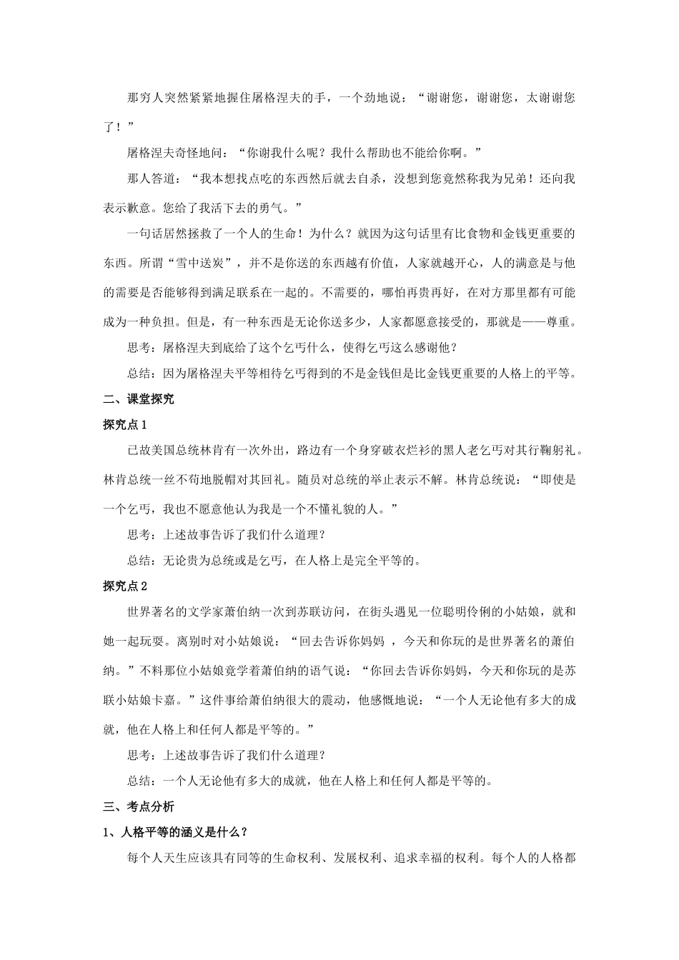 秋八年级道德与法治上册 第二单元 待人之道 2.2 平等友善 第1框 人格平等，相互尊重教学设计 粤教版-粤教版初中八年级上册政治教案_第2页