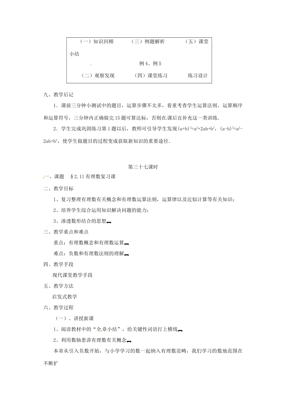 贵州省贵阳市花溪二中七年级数学上册《2.11 有理数的混合运算》教案2 北师大版_第3页