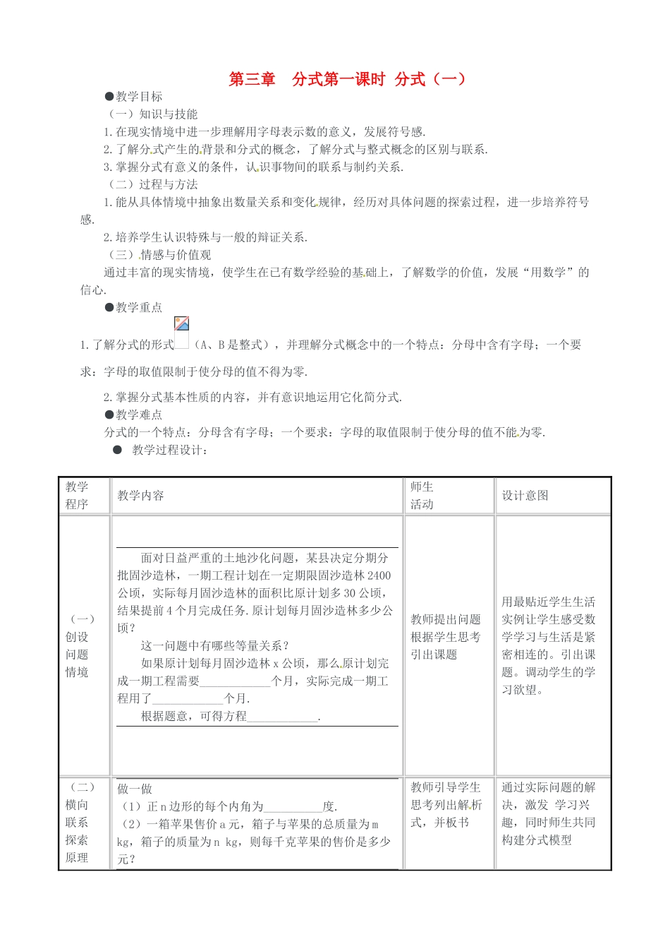 甘肃省张掖市临泽县城关中学八年级数学《3.1.1分式》教案 北师大版_第1页