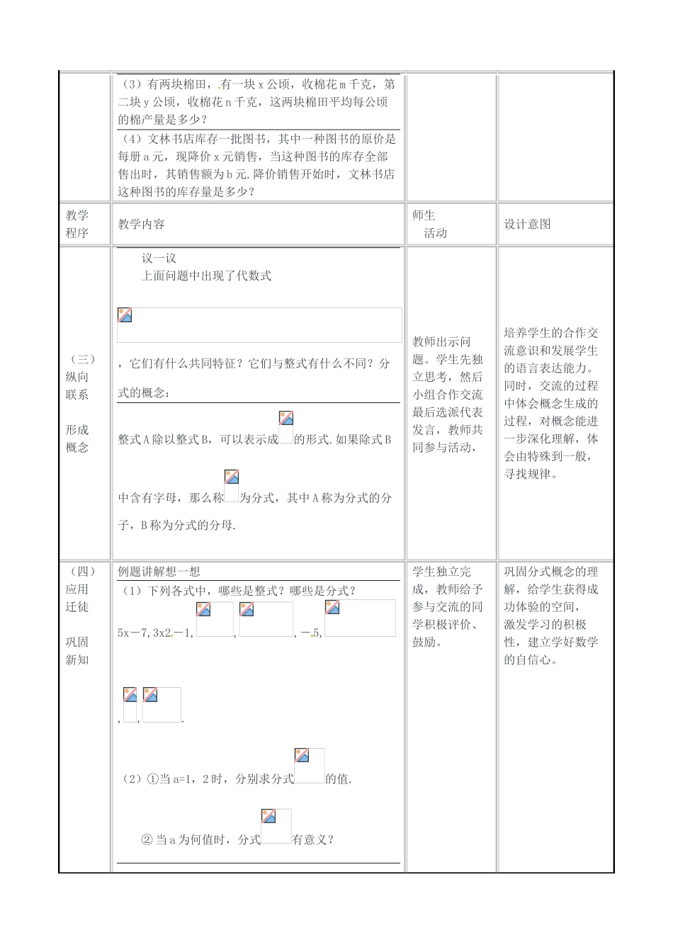 甘肃省张掖市临泽县城关中学八年级数学《3.1.1分式》教案 北师大版_第2页