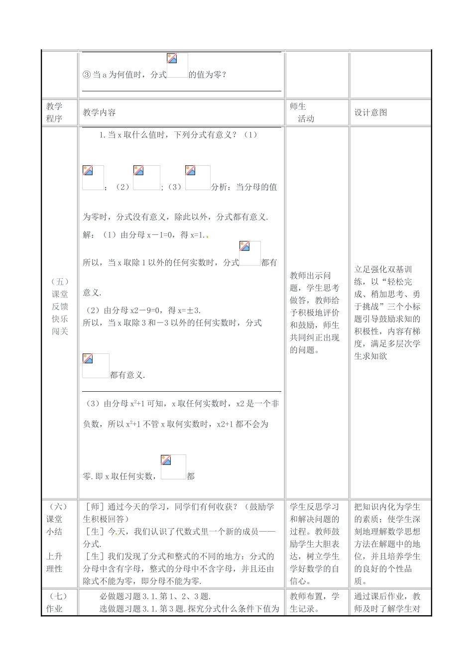 甘肃省张掖市临泽县城关中学八年级数学《3.1.1分式》教案 北师大版_第3页