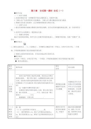 甘肃省张掖市临泽县城关中学八年级数学《3.1.1分式》教案 北师大版