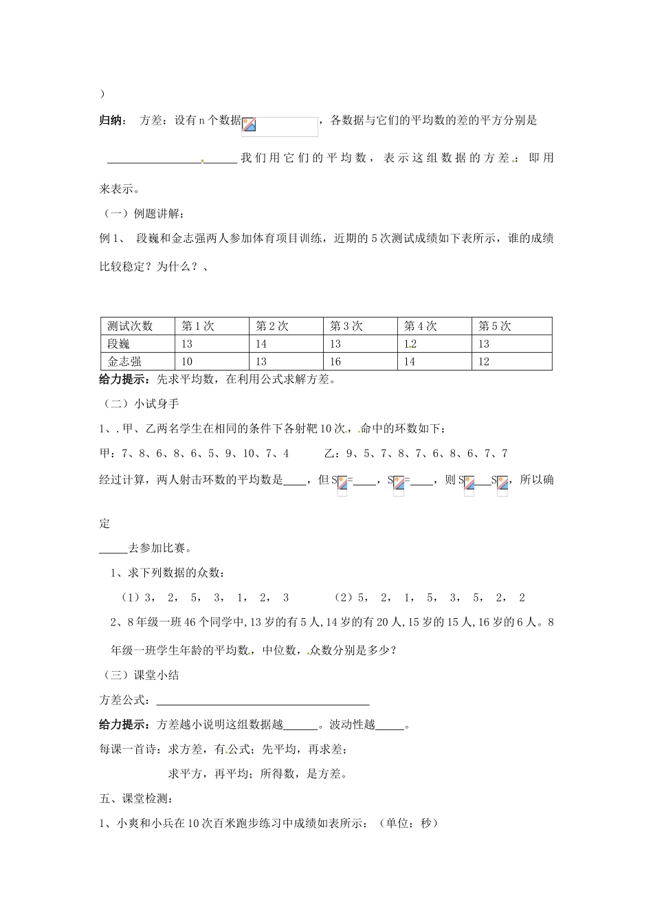 八年级数学下册《20.3.1 方差》教案 （新版）华东师大版-（新版）华东师大版初中八年级下册数学教案_第2页