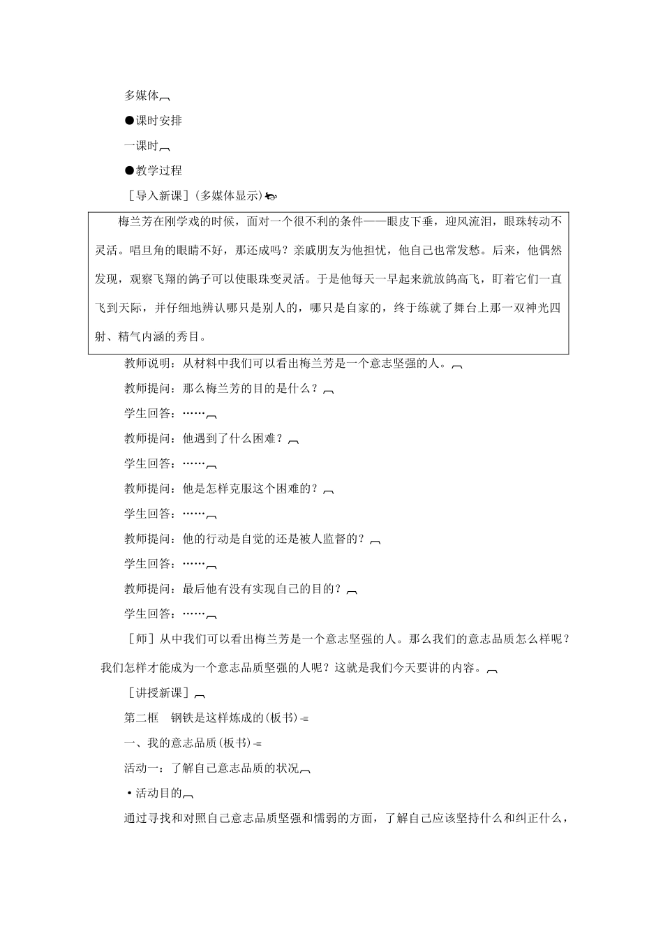 七年级政治下册 钢铁是这样炼成的示范教案 人教新课标版_第2页