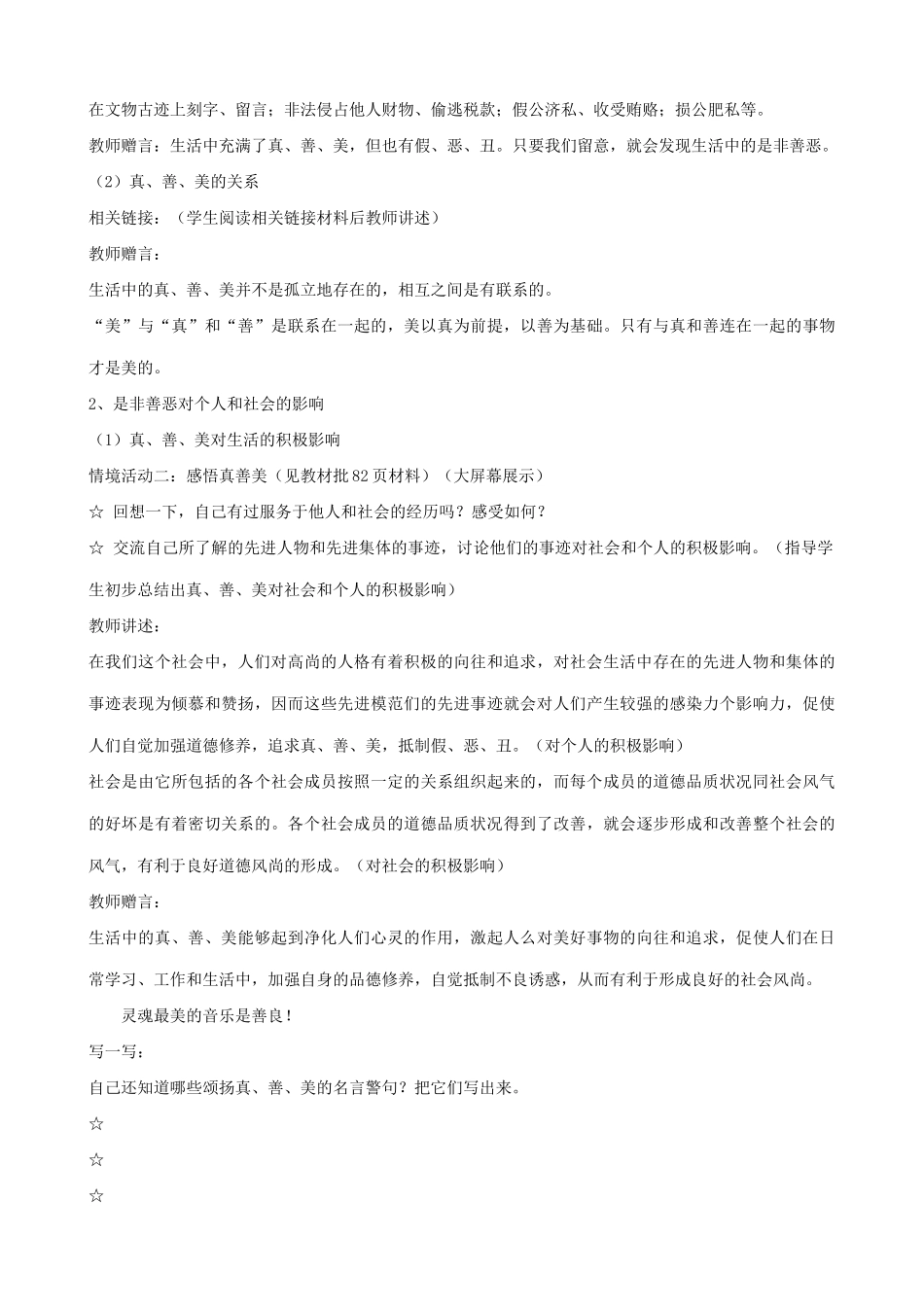 七年级政治上看社会 辨是非(1)教案鲁教版_第2页